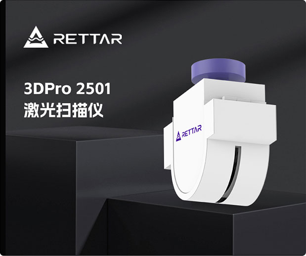 3DPro2501激光雷达扫描仪